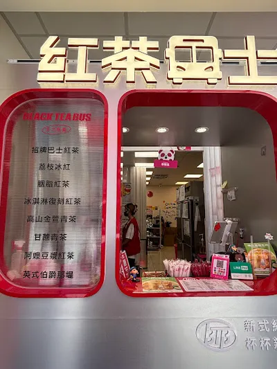 紅茶巴士 楊梅文化站 店面照