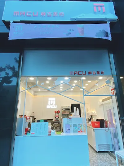 麻古茶坊 桃園青埔店 店面照