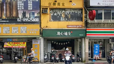 清心福全板橋（漢生東路）中正店 店面照