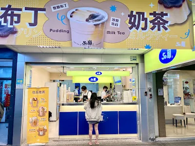 50嵐 得和店 店面照