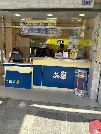 50嵐 竹北正東店 店面照