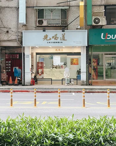 先喝道新店小碧潭店 店面照