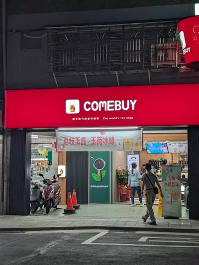 COMEBUY 蘆洲民族店 店面照