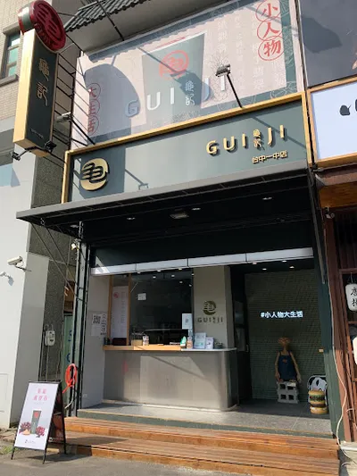 龜記茗品-台中一中店 店面照