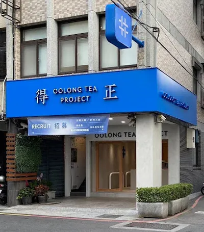 得正#淡水民生計劃 店面照