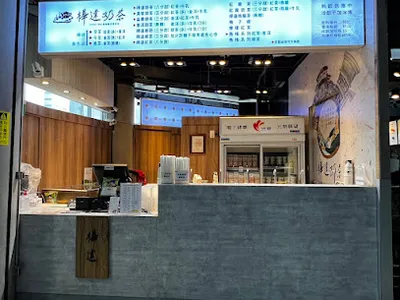 樺達奶茶新竹高鐵店 店面照