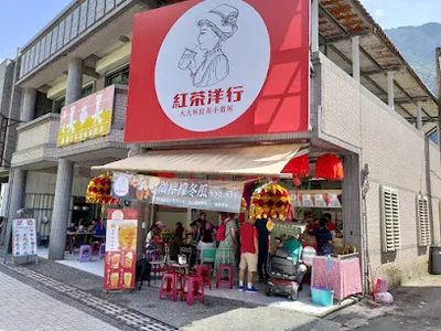 紅茶洋行太魯閣店 店面照