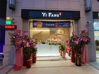 一芳水果茶 太平立智店 店面照