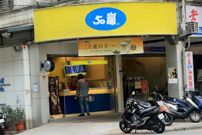 50嵐 福和店 店面照
