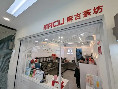 麻古茶坊 內湖康寧店 店面照