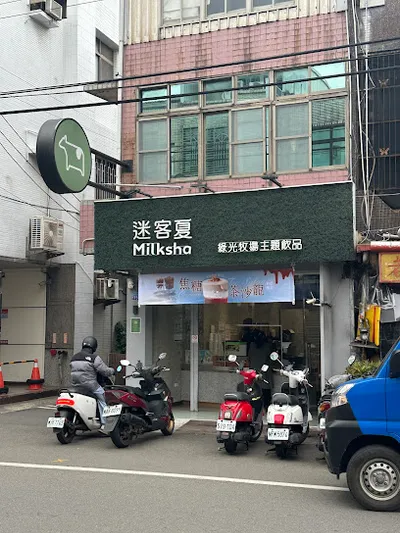 迷客夏Milksha 新竹新豐店 店面照