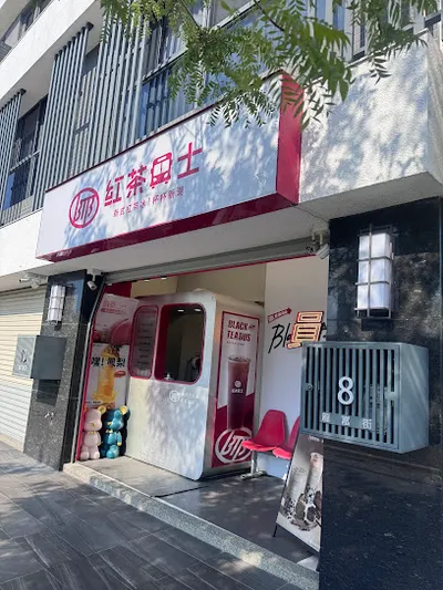 紅茶巴士Black Tea Bus-員林龍燈站/飲料店/珍珠奶茶 店面照