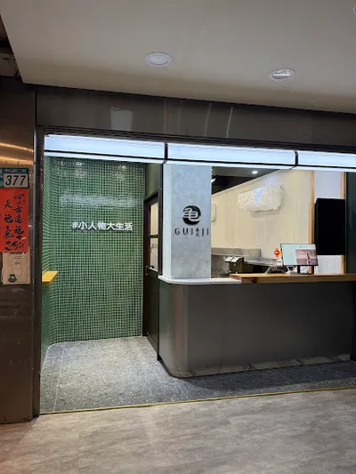 龜記茗品-八里中山店 店面照