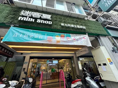 迷客夏Milksha 新北新店安康店 （全安坑皆可外送）可直接下方連結下單！ 店面照