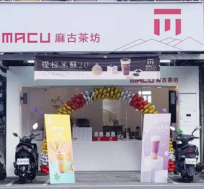 麻古茶坊 中壢民族店 店面照