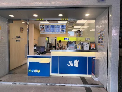 50嵐 竹東長春店 店面照