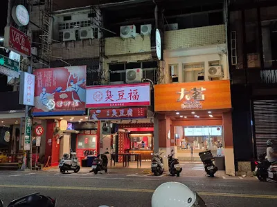 大茗本位製茶堂-嘉義文化店 店面照