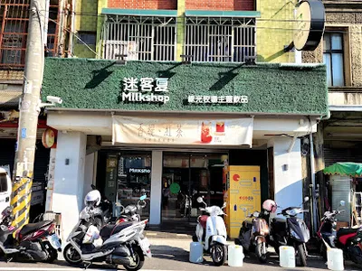 迷客夏Milksha 新竹湖口店 店面照