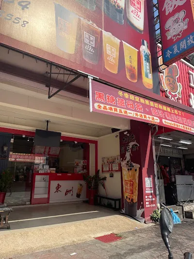 東洲黑糖奶舖 - 後昌店 店面照