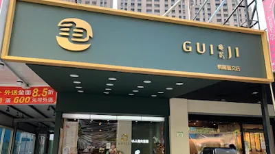 龜記茗品-桃園藝文店 店面照