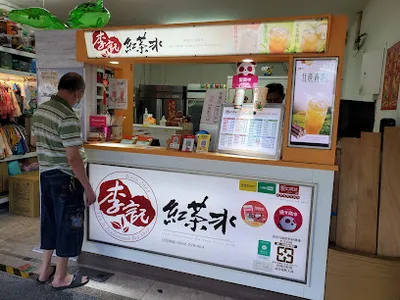 李記紅茶冰三重中正北店 店面照