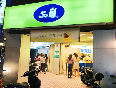 50嵐 寧夏店 店面照