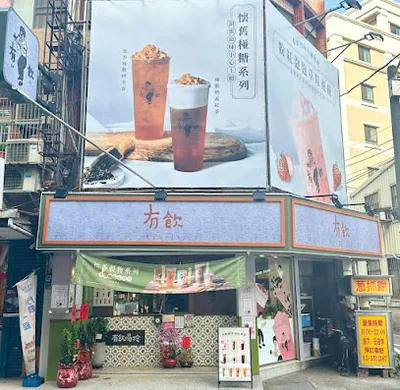 有飲Youin 創意飲品-竹北三民店 店面照