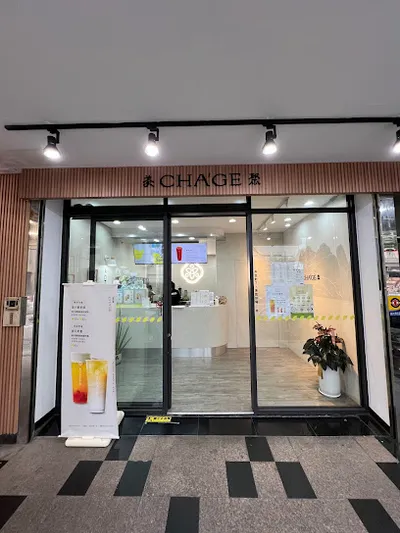茶聚CHAGE花蓮民國店｜香片領導品牌＿花蓮手搖桶茶專門外帶外送飲料會議點心餐盤推薦 花蓮在地美食飲料 店面照