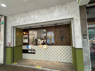 有飲 Youin創意飲品-台南民生店 店面照