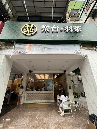 樂台羽茶_三民鼎中店 店面照