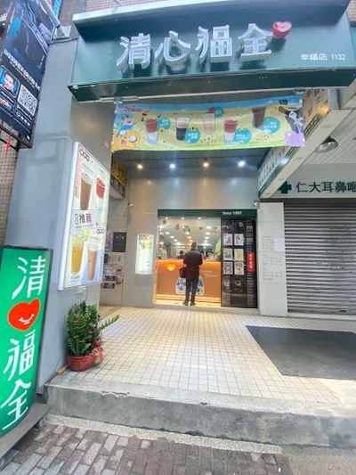 清心福全新莊幸福店 店面照