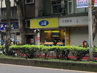 50嵐 民生店 店面照