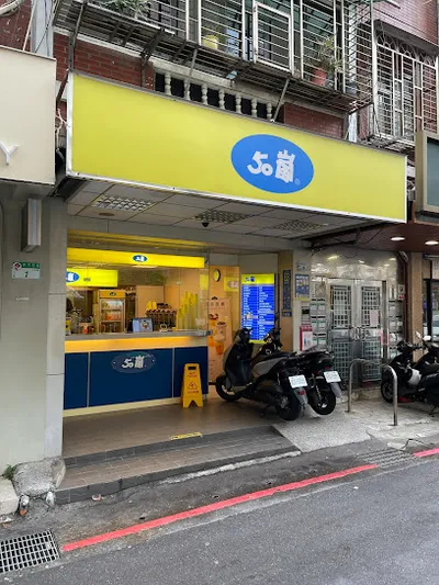 50嵐 南西店 店面照