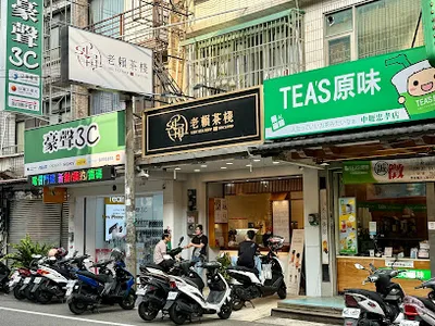 老賴茶棧 內壢忠孝店 店面照
