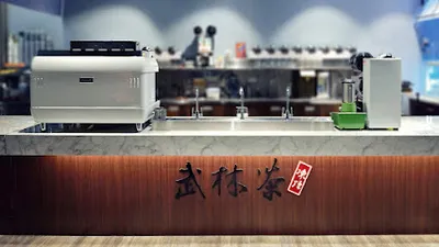 武林茶文創人文茶飲坊/東區地下街店 店面照