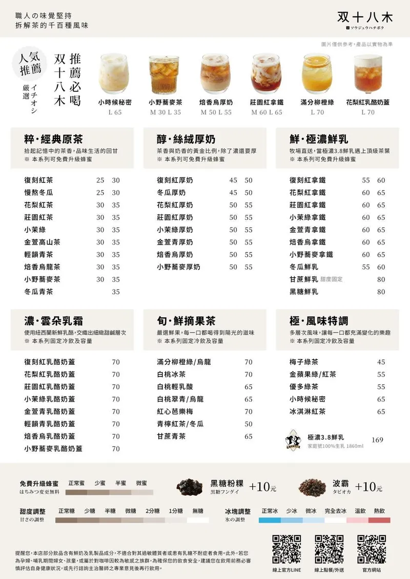 双十八木 菜單