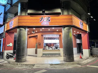 大茗本位製茶堂-高雄左營至聖店 店面照