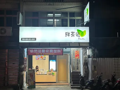 鮮茶道大觀店 店面照