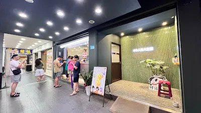 龜記茗品-新莊民安店 店面照