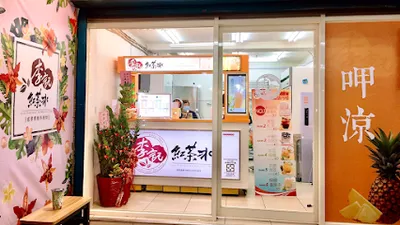 李記紅茶冰 新莊廟街店 店面照
