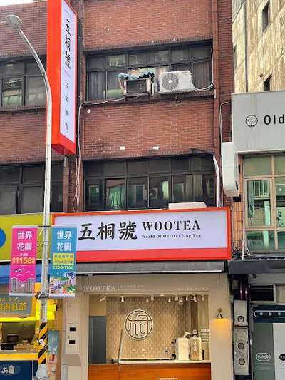 五桐號WooTea板橋四川店 店面照