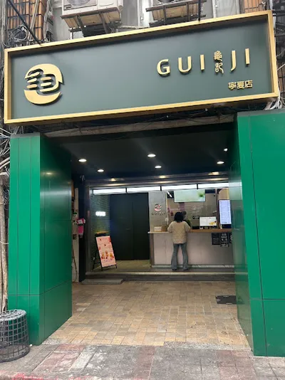 龜記茗品-寧夏店 店面照