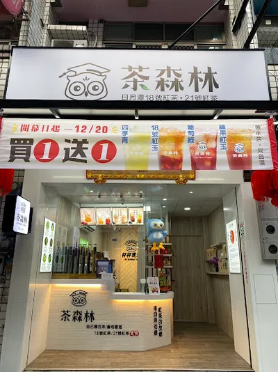 貓頭鷹茶森林東勢店 店面照