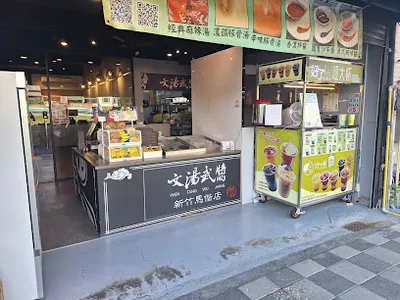 好了啦超大杯-新竹馬偕店 店面照