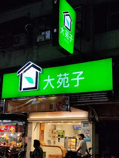 大苑子三重五華店 店面照