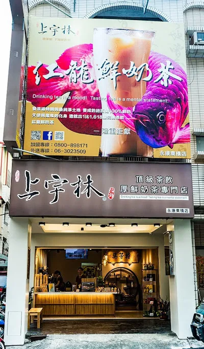 上宇林台南永康東橋店 店面照