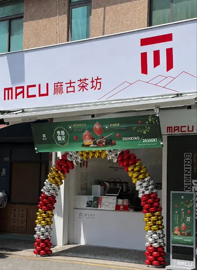 麻古茶坊 新竹光華店 店面照