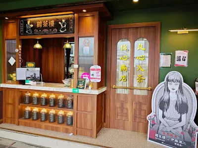 鶴茶樓-鶴頂紅茶商店（基隆忠一店） 店面照