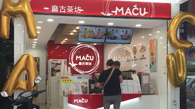 麻古茶坊 桃園南崁店 店面照