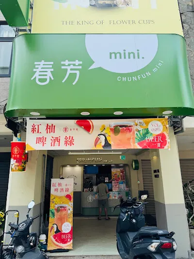春芳號台南東寧店 店面照